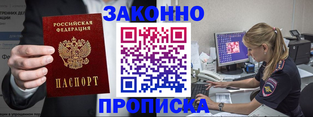 купить прописку в Южно-Сухокумске