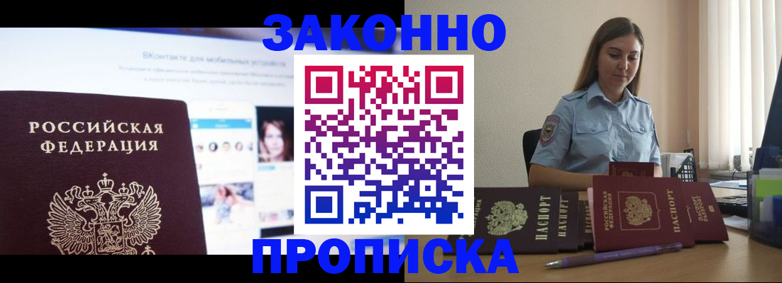 прописка от собственника в Южно-Сухокумске